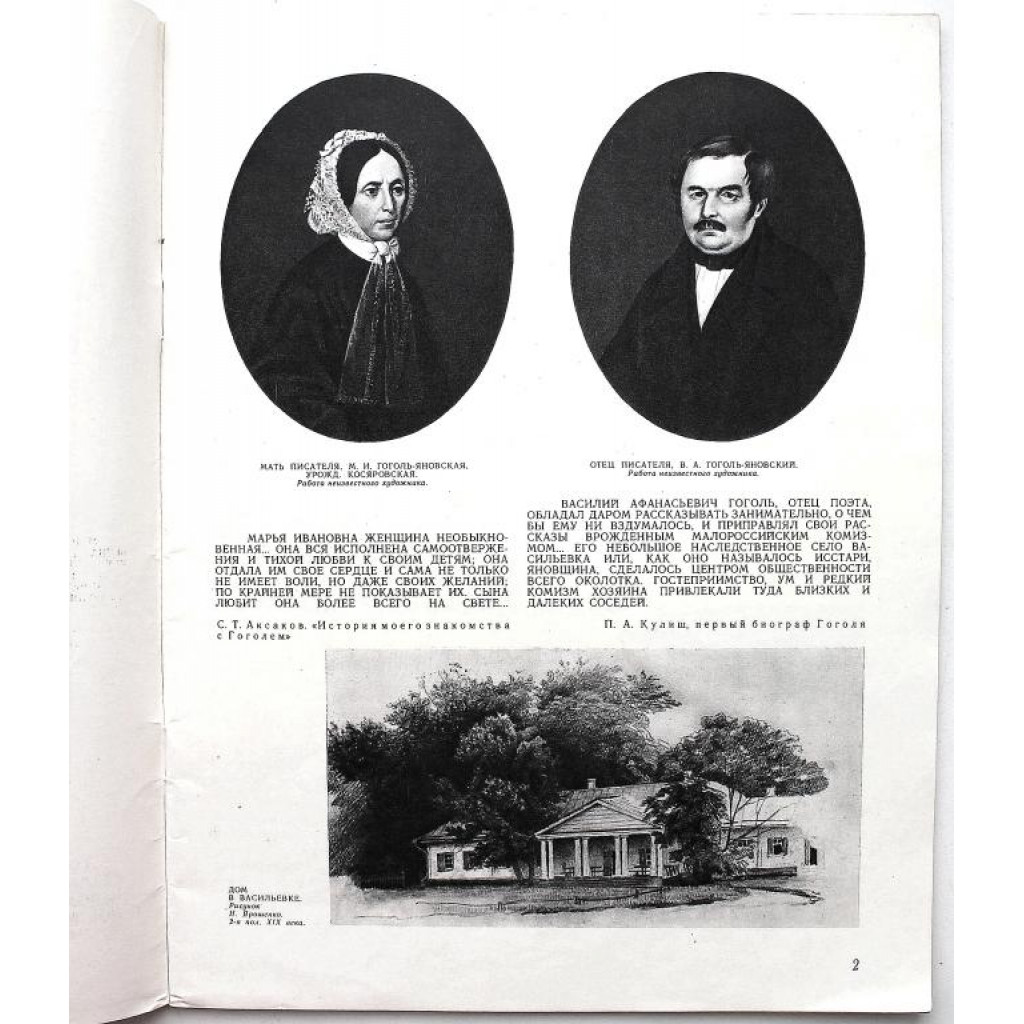 ВЫСТАВКА В ШКОЛЕ»: ЖИЗНЬ И ТВОРЧЕСТВО Н.В. ГОГОЛЯ (Дет лит, 1980)