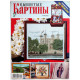 Журнал «ВЫШИТЫЕ КАРТИНЫ» №4, 2005
