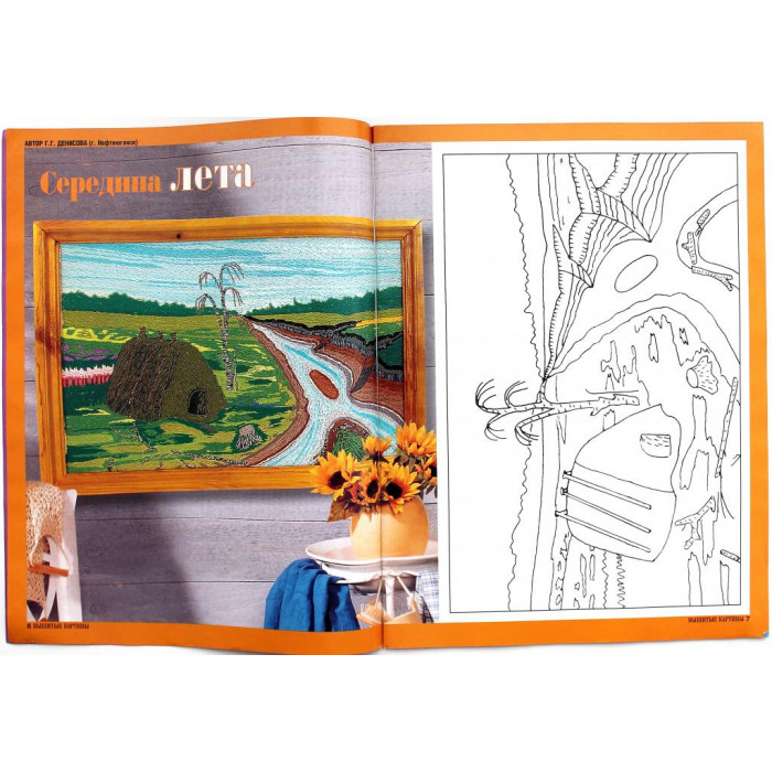 Журнал «ВЫШИТЫЕ КАРТИНЫ» №4, 2005