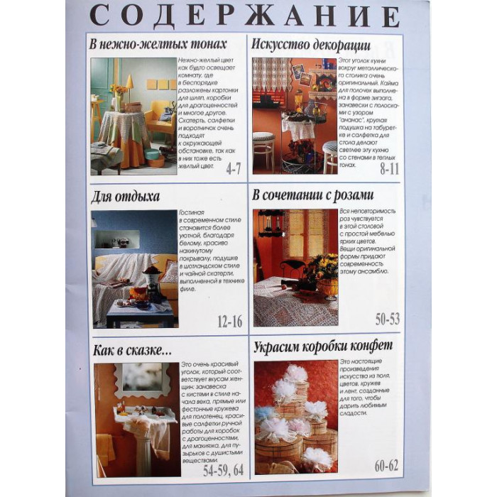 Журнал «ИДЕИ. ВЯЗАНИЕ КРЮЧКОМ»