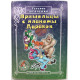 Т. Шевченко «ПРИШЕЛЬЦЫ С ПЛАНЕТЫ ДУРАКОВ» (Новосибирск, 2003)