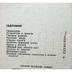 А. Комаров «МАЦЕСТА» (Краснодар, 1971)