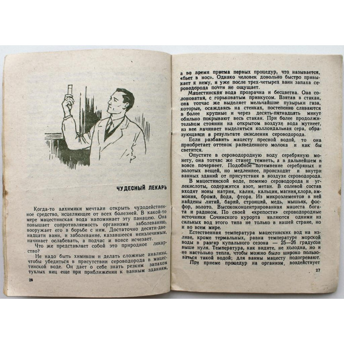 А. Комаров «МАЦЕСТА» (Краснодар, 1971)