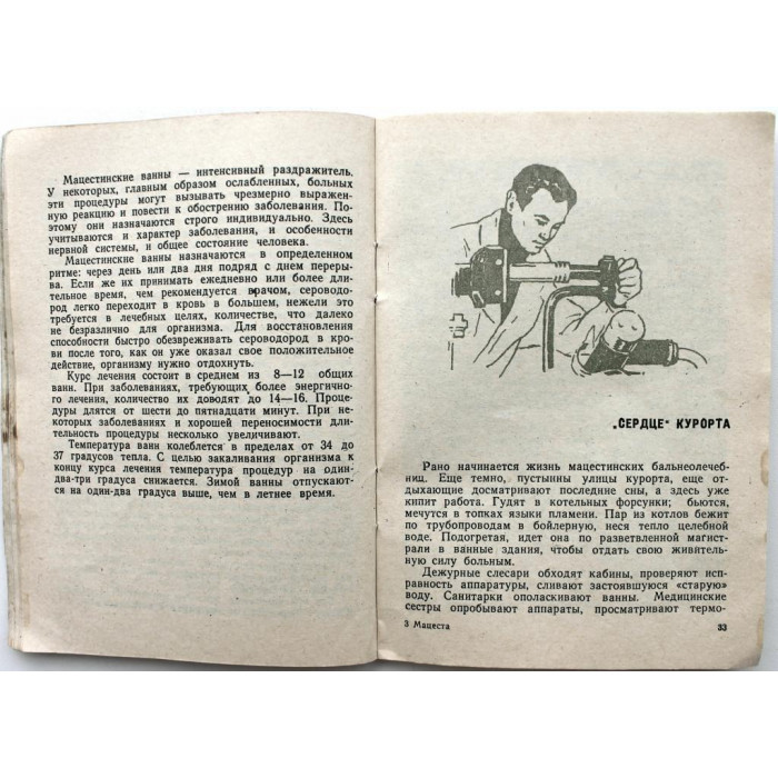 А. Комаров «МАЦЕСТА» (Краснодар, 1971)