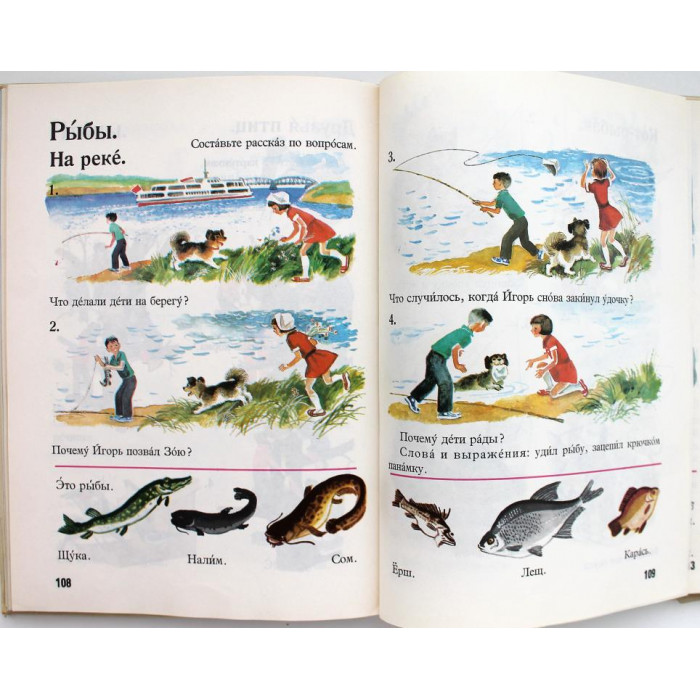 И. Баранников, Л. Варковицкая «РУССКАЯ РЕЧЬ В КАРТИНКАХ» часть 1 (Просвещение, 1990)