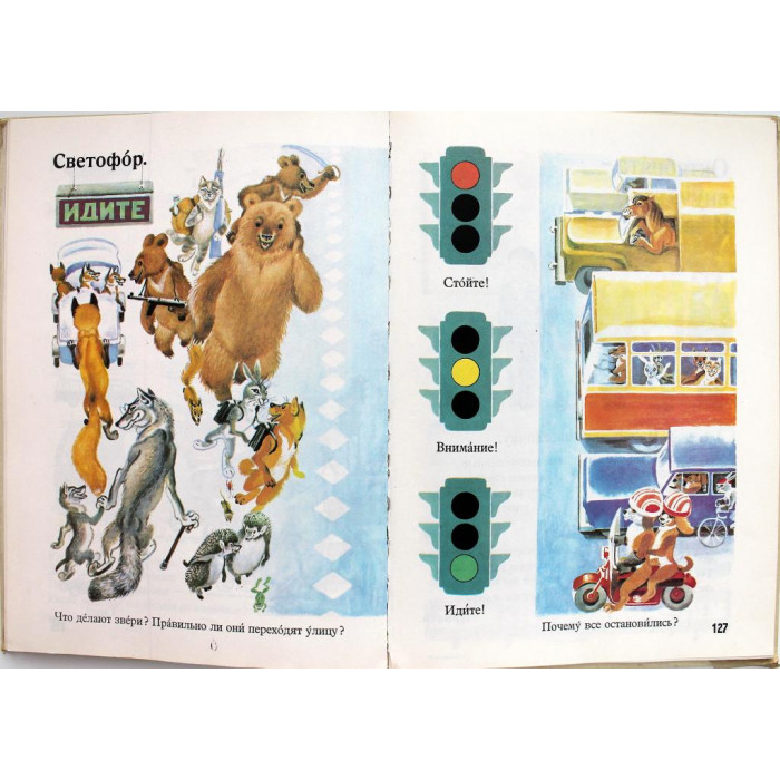 И. Баранников, Л. Варковицкая «РУССКАЯ РЕЧЬ В КАРТИНКАХ» часть 1 (Просвещение, 1990)