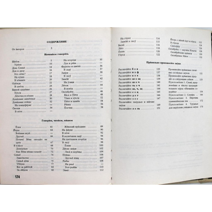 И. Баранников, Л. Варковицкая «РУССКАЯ РЕЧЬ В КАРТИНКАХ» часть 1 (Просвещение, 1990)