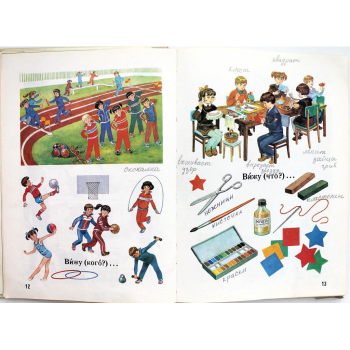 И. Баранников, Л. Варковицкая «РУССКАЯ РЕЧЬ В КАРТИНКАХ» часть 1 (Просвещение, 1990)