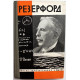 «ЖЗЛ»: Д. Данин «РЕЗЕРФОРД» (Молодая гвардия, 1967)