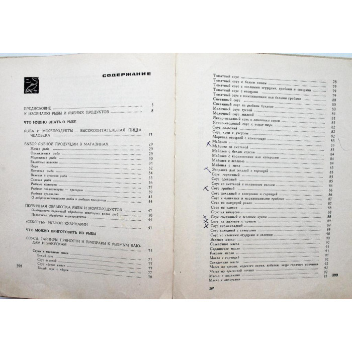 Л. Лагунов «РЫБНЫЕ БЛЮДА» (Пищевая промышленность, 1973)