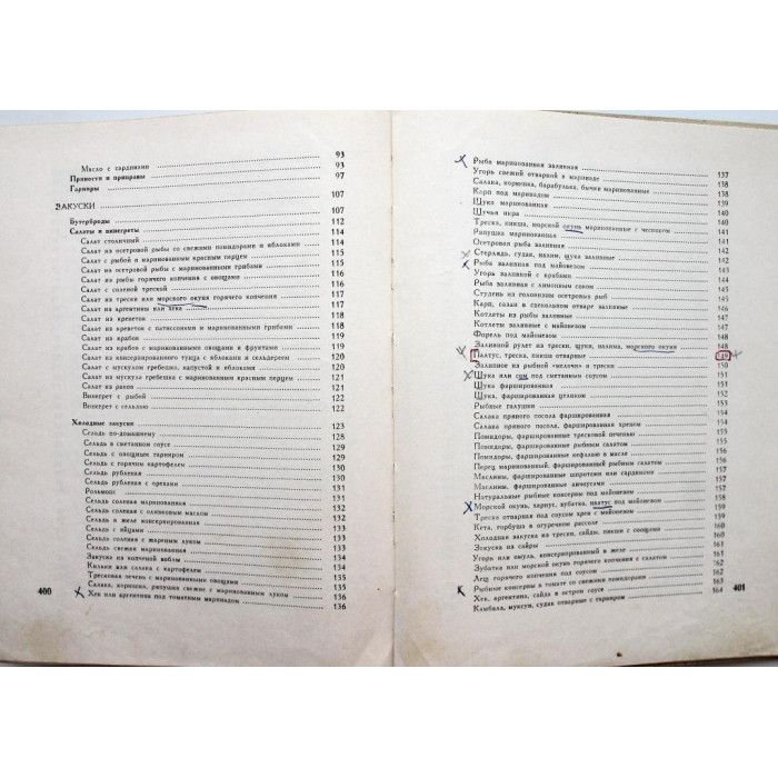 Л. Лагунов «РЫБНЫЕ БЛЮДА» (Пищевая промышленность, 1973)