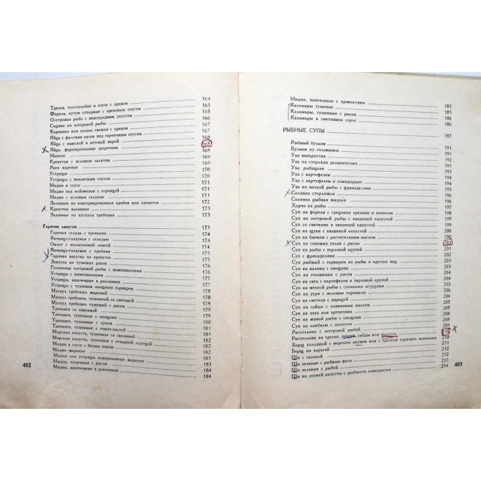 Л. Лагунов «РЫБНЫЕ БЛЮДА» (Пищевая промышленность, 1973)
