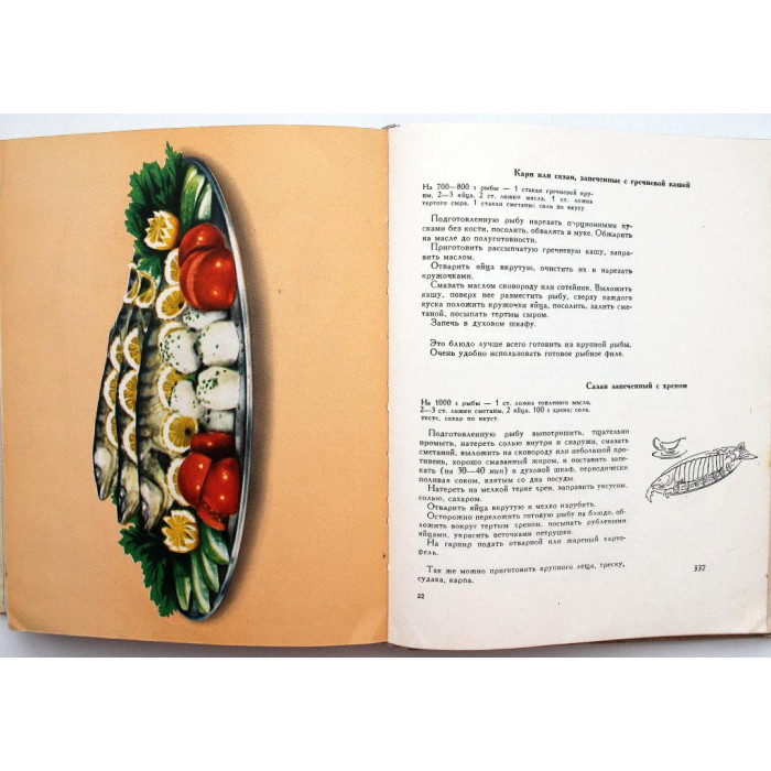 Л. Лагунов «РЫБНЫЕ БЛЮДА» (Пищевая промышленность, 1973)