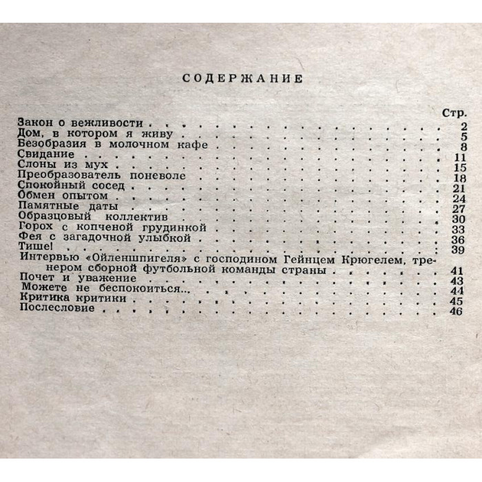 «БИБЛИОТЕКА КРОКОДИЛА»: Р. Штраль «ВСЕ МЫ ЛЮДИ...» (Правда, 1963)