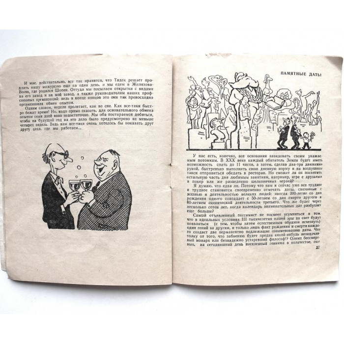 «БИБЛИОТЕКА КРОКОДИЛА»: Р. Штраль «ВСЕ МЫ ЛЮДИ...» (Правда, 1963)