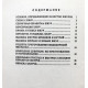 Э. Костин «РУКОВОДСТВО ПО ВЫДЕЛКЕ ШКУР В ДОМАШНИХ УСЛОВИЯХ» (Веста, 1992)