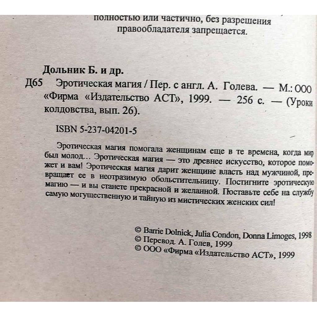 Ритуалы наслаждения: секс, астральная магия и демоническая одержимость. Асенат Мейсон