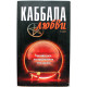 П. Бланк «КАББАЛА ЛЮБВИ» КАК НАЙТИ ТОГО, КТО ПРЕДНАЗНАЧЕН ТЕБЕ СУДЬБОЙ (Мир книги, 2008)