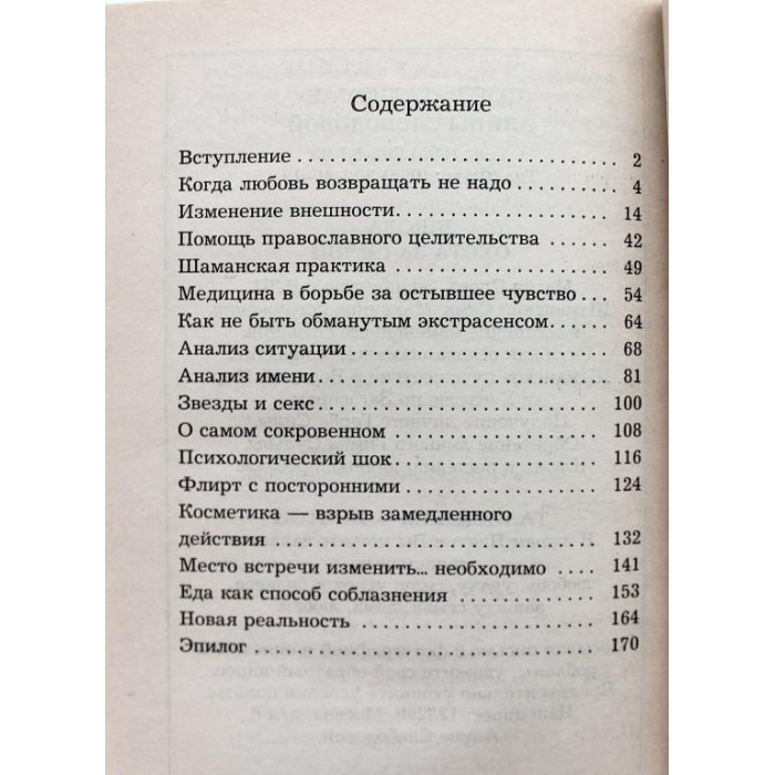 С. Попов «КАК ВЕРНУТЬ ЛЮБИМОГО» (Скрин, 1998)