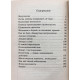 С. Попов «КАК ВЕРНУТЬ ЛЮБИМОГО» (Скрин, 1998)