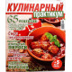 «КУЛИНАРНЫЙ ПРАКТИКУМ» СЫР: ЗВЕЗДА КУЛИНАРИИ (ноябрь, 2012)