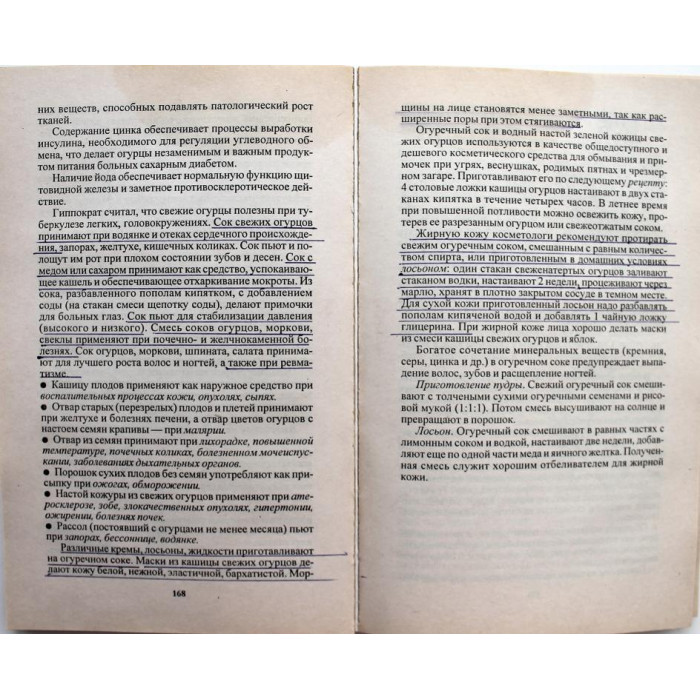 Л. Новичихина «ЗЕЛЕНАЯ АПТЕКА» НА ГРЯДКАХ ДОКТОРА МИТТЛАЙДЕРА (Минск, 1998)