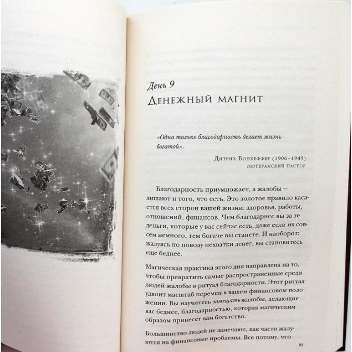 Р. Берн «МАГИЯ» (Эксмо, 2020)