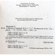 Л. Жаколио «СОБРАНИЕ СОЧИНЕНИЙ» в 4 томах - Том 4 «ПОЖИРАТЕЛИ ОГНЯ» (Терра, 1993)