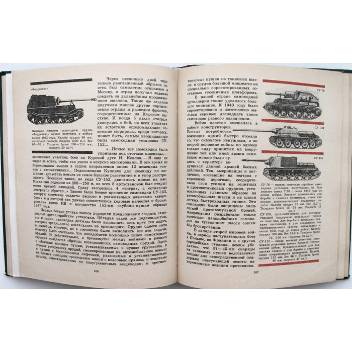 Г. Смирнов «РАССКАЗЫ ОБ ОРУЖИИ» (Новосибирск, 1989)