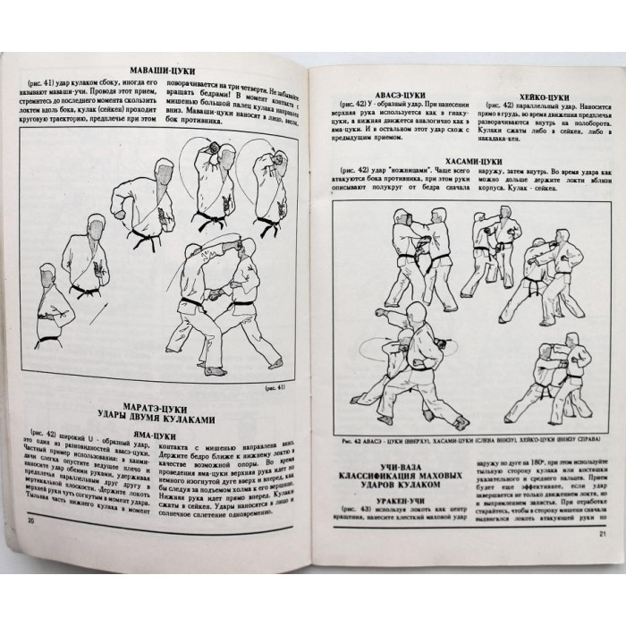 С. Заяшников «ТЕХНИКА КАРАТЭ» (Каунас, 1990)