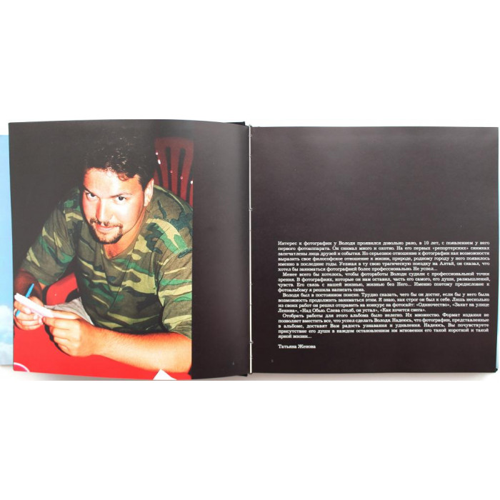 «ВЛАДИМИР В. ЖЕНОВ. СУБЪЕКТИВНЫЙ ОБЪЕКТИВ» (Новосибирск, 2005)