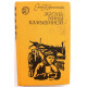 «БСР»: Е. Коронатова «ЖИЗНЬ НИНЫ КАМЫШИНОЙ» (Новосибирск, 1976)