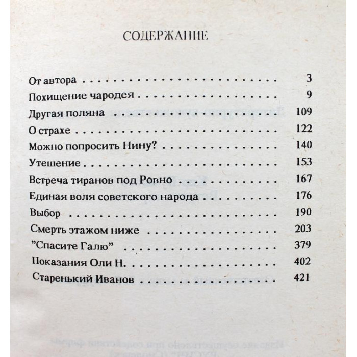 К. Булычёв «ВСТРЕЧА ТИРАНОВ» (Минск, 1993)
