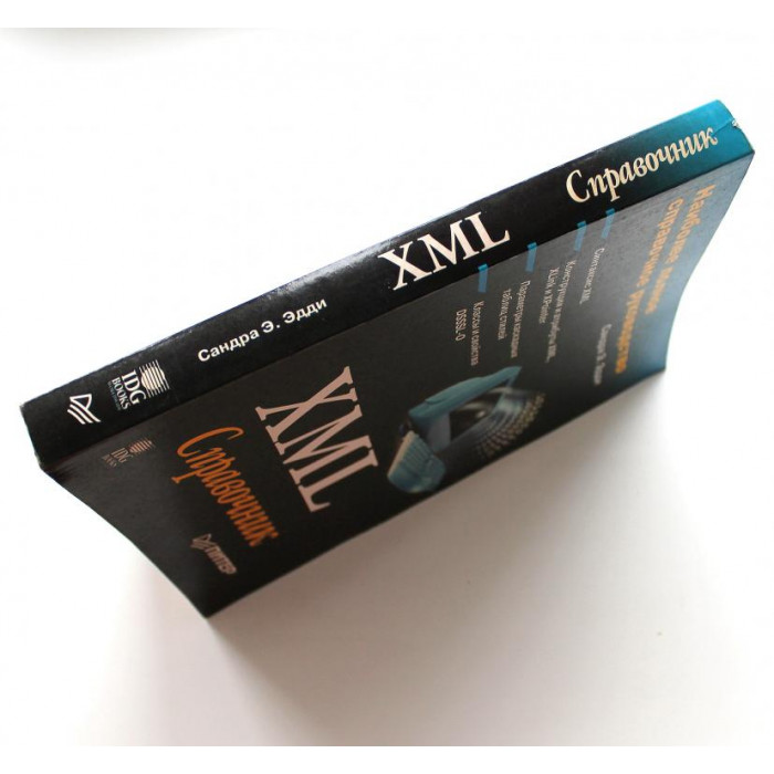 С. Эдди «XML» СПРАВОЧНИК