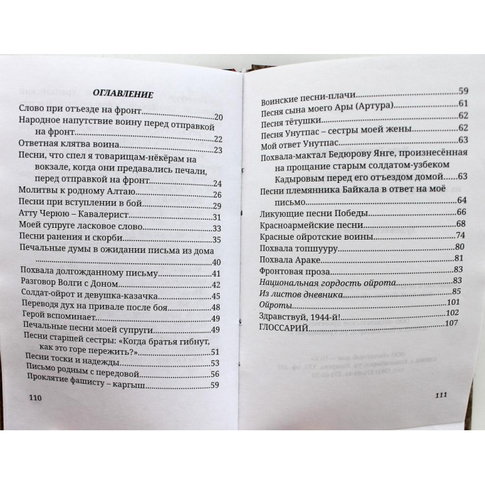 Я. Бедюров «БОЕВЫЕ ПЕСНИ ОЙРОТА» ИЗ ЛИСТОВ ФРОНТОВЫХ ДНЕВНИКОВ 1941-1945 гг. (Новосибирск, 2015)