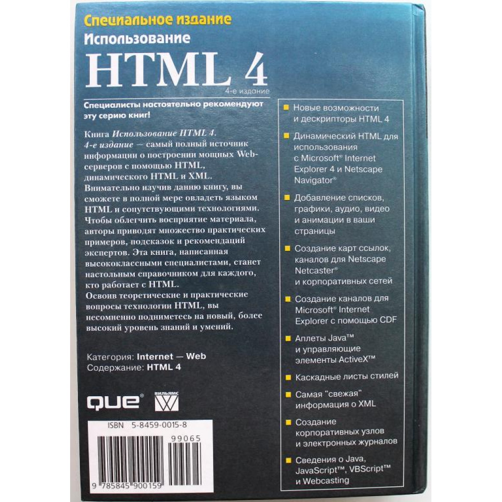 М. Браун, Дж. Хоникатт «ИСПОЛЬЗОВАНИЕ HTML 4»