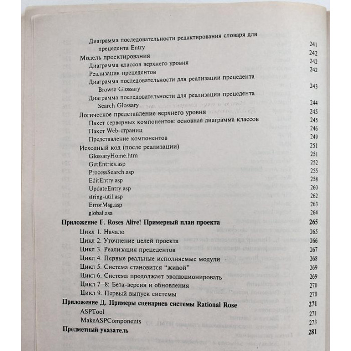 Д. Коналлен «РАЗРАБОТКА WEB-ПРИЛОЖЕНИЙ С ИСПОЛЬЗОВАНИЕМ UML»