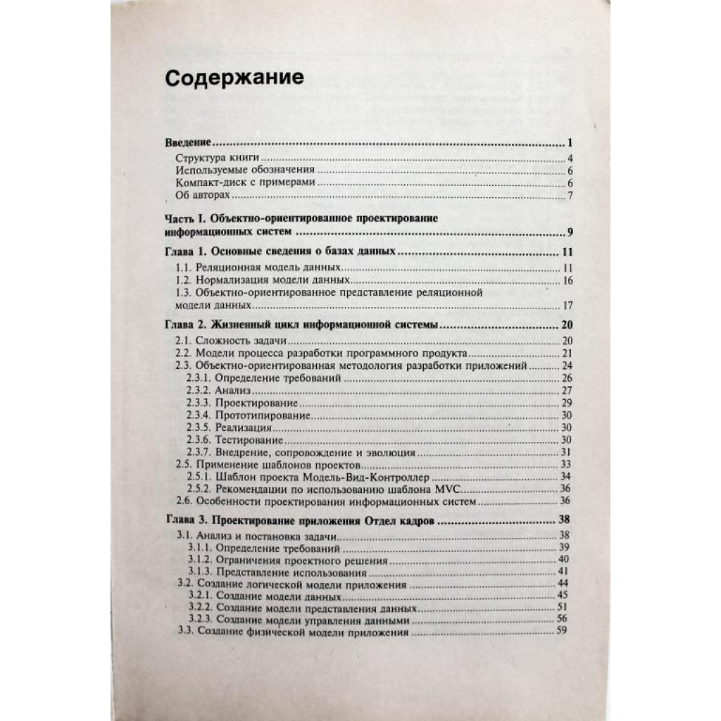 И. Харитонова, В. Михеева «MICROSOFT ACCESS 2000» РАЗРАБОТКА ПРИЛОЖЕНИЙ