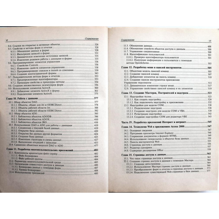 И. Харитонова, В. Михеева «MICROSOFT ACCESS 2000» РАЗРАБОТКА ПРИЛОЖЕНИЙ