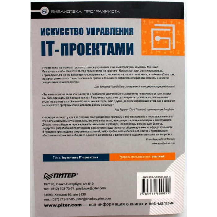 С. Беркун «ИСКУССТВО УПРАВЛЕНИЯ IT-ПРОЕКТАМИ» ПРОБЛЕМЫ ОРГАНИЗАЦИИ БИЗНЕСА...