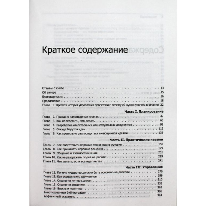 С. Беркун «ИСКУССТВО УПРАВЛЕНИЯ IT-ПРОЕКТАМИ» ПРОБЛЕМЫ ОРГАНИЗАЦИИ БИЗНЕСА...