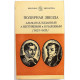 «ПОЛЯРНАЯ ЗВЕЗДА» Альманах, изданный А.Бестужевым и К.Рылеевым 1823-1825 гг (Советская Россия, 1982)