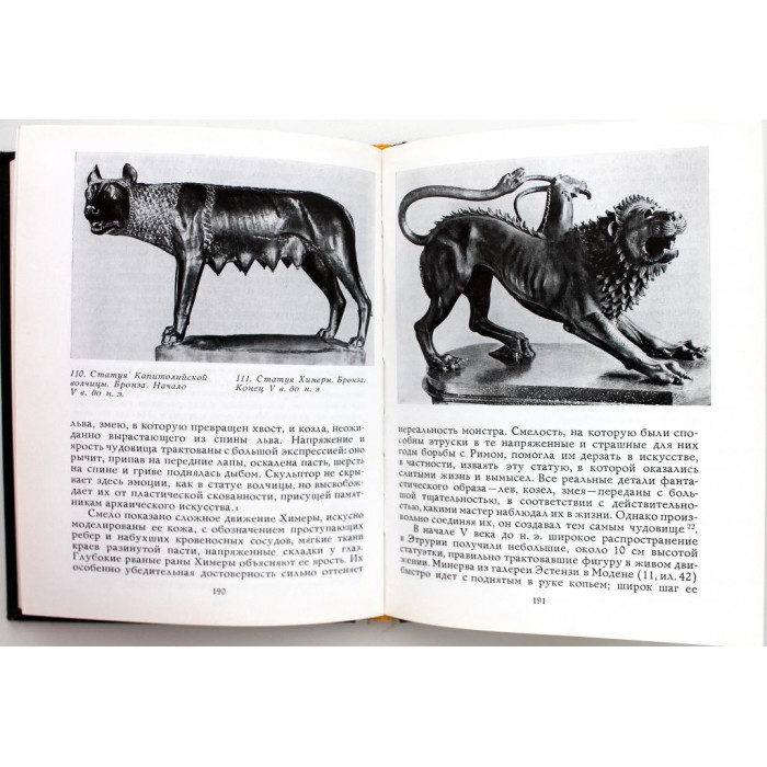 Г. Соколов «ИСКУССТВО ЭТРУСКОВ»  (Искусство, 1990)