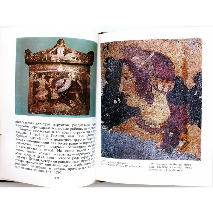 Г. Соколов «ИСКУССТВО ЭТРУСКОВ»  (Искусство, 1990)