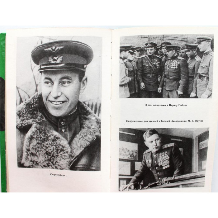 А. Покрышкин «ПОЗНАТЬ СЕБЯ В БОЮ» (Новосибирск, 1995)