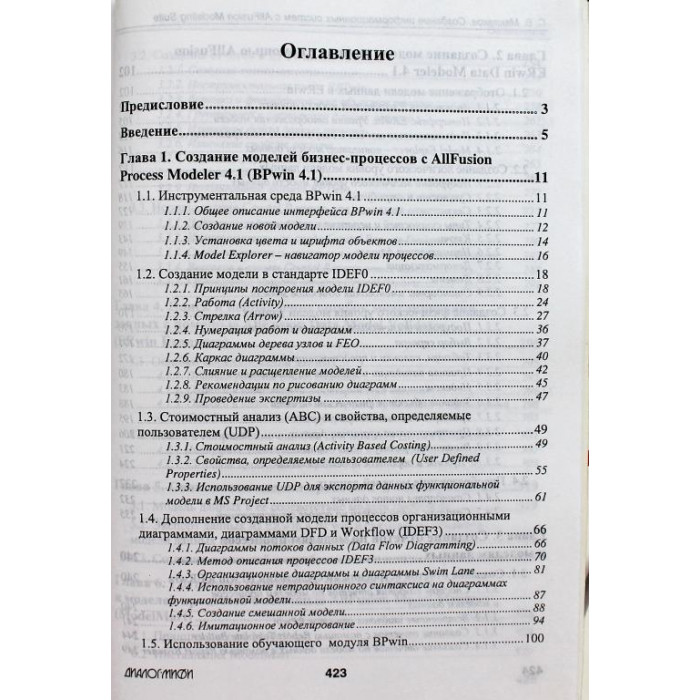 С. Маклаков «СОЗДАНИЕ ИНФОРМАЦИОННЫХ СИСТЕМ С ALLFUSION MODELING SUITE»