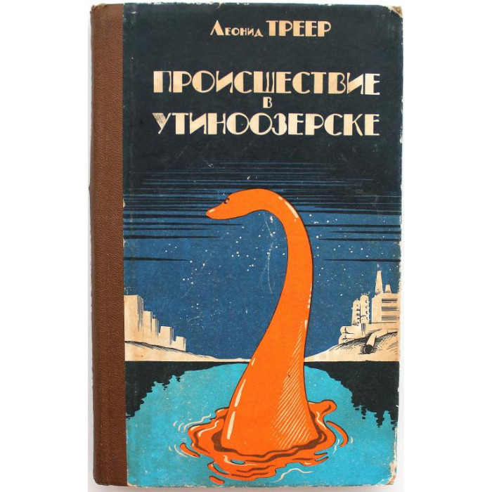 Л. Треер «ПРОИСШЕСТВИЕ В УТИНООЗЕРСКЕ», «ДВЕНАДЦАТЬ НЕОТПРАВЛЕННЫХ ПИСЕМ», «ИЗ ЖИЗНИ ДМИТРИЯ СУЛИНА»