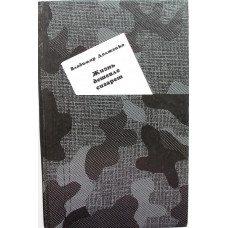 В. Долженко «ЖИЗНЬ ДЕШЕВЛЕ СИГАРЕТ» и «ЯД НА ЛАДОНИ» (Олма, 1994)
