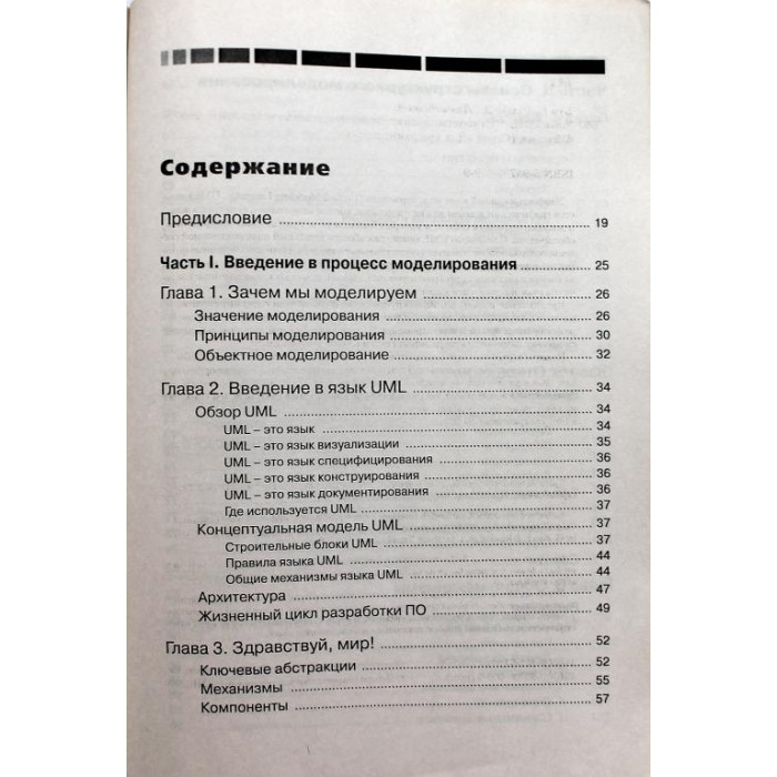 Г. Буч, Д. Рамбо, А. Джекобсон «UML» РУКОВОДСТВО ПОЛЬЗОВАТЕЛЯ