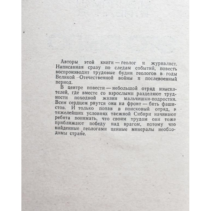 М. Винкман, Е. Иванов «ЭТО БЫЛО В ГОРАХ» (Новосибирск, 1976)